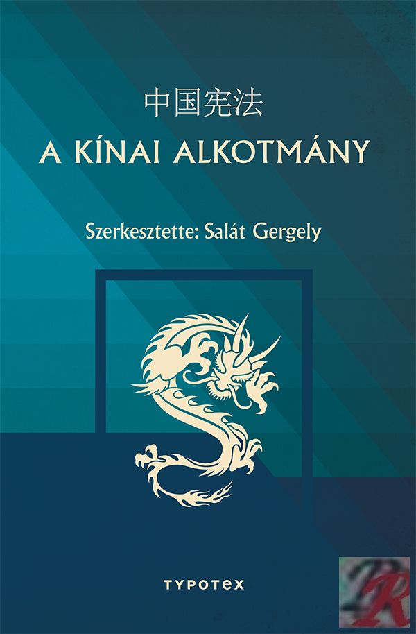 New book about the Chinese Constitution